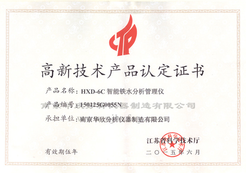 江蘇省高新技術(shù)產(chǎn)品證書(shū) 江蘇省高新技術(shù)產(chǎn)品證書(shū)