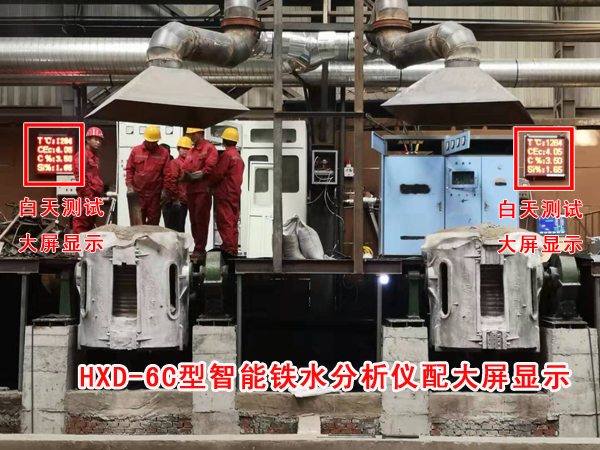 智能鐵水分析儀 智能鐵水分析儀