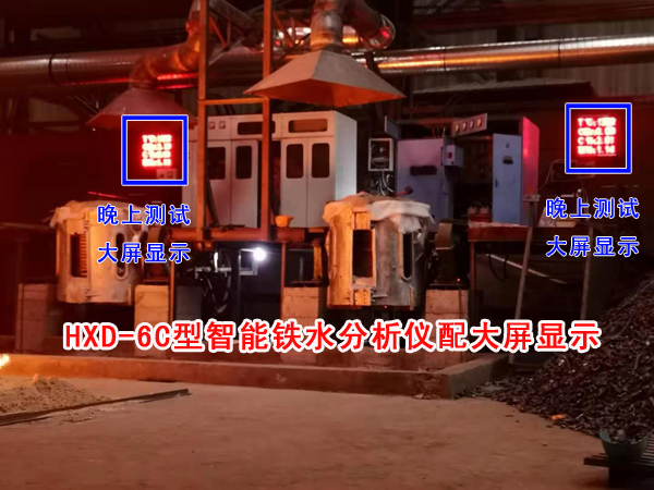 智能鐵水分析儀 智能鐵水分析儀