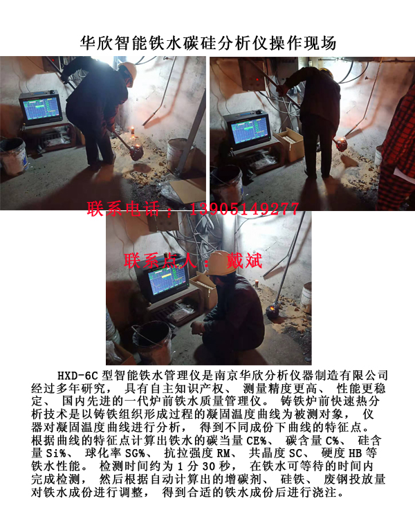 鐵水分析儀 鐵水分析儀
